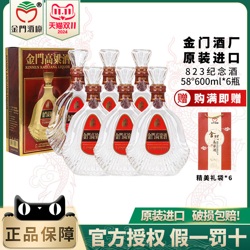 🎁 金门高粱酒6瓶装| 送礼佳品，品味经典🥂-白酒-淘宝好物网