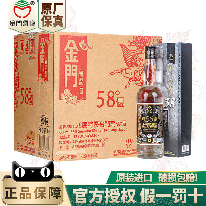 金门高粱酒特优黑金龙58度600ml*12瓶【原箱发货】白酒送礼盒评价- 淘宝网