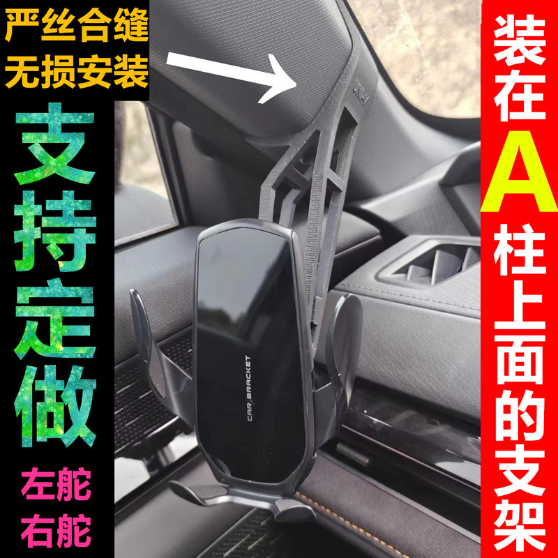 Car A-Pillar Phone Holder Tesla Great Wall Cannon Subaru Forester Changan Univ Special Car Mount