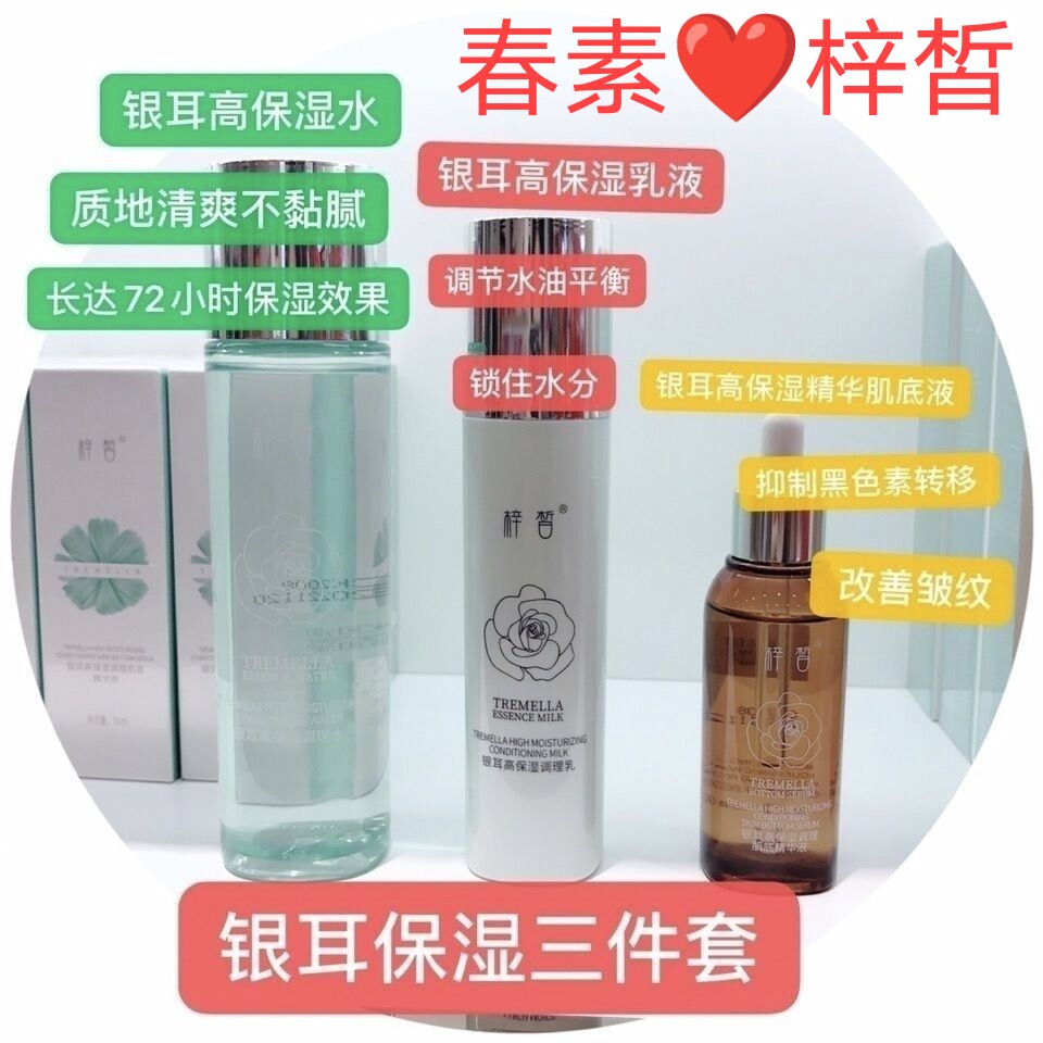 Spring Vegetarian White Silver Ear Cover Box Skin Care Products High Moisturizing Conditioning Essence Water Conditioning Cream Creamy Base Liquid