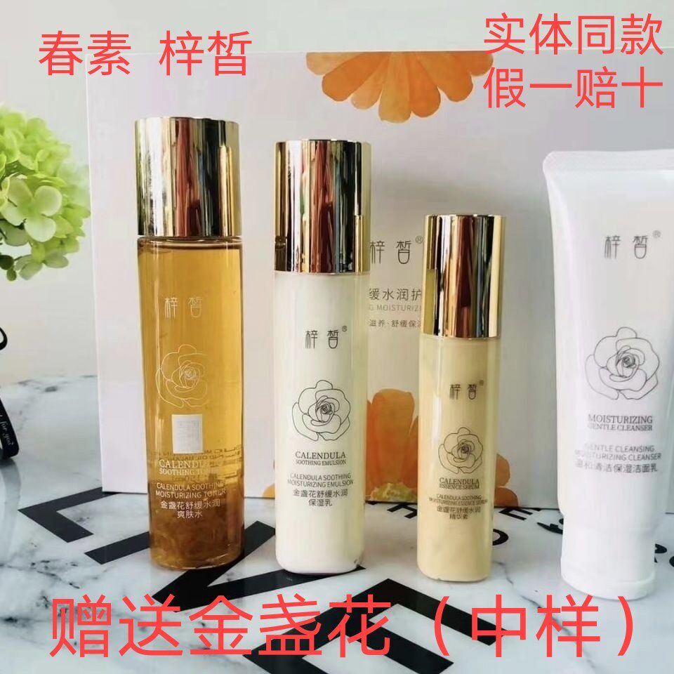 Chunsu's new product Zixi Calendula Moisturizing Skin Care Set Cleansing Essence Water Milk Essence Guaranteed Anti-counterfeiting