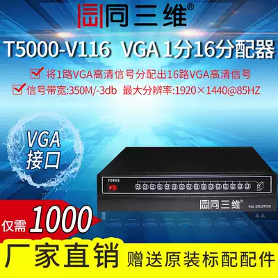 Same as three-dimensional T5000-V116 1-point 16VGA distributor