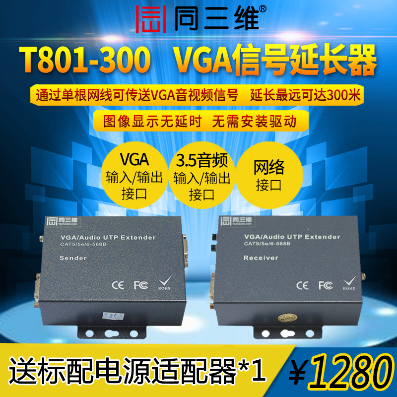 T801 - 300 m VGA HD audio - video network signal extension amplifier