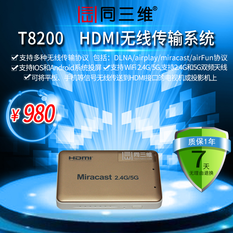 Co-three-dimensional T8200 HDMI high-definition audio-video WIFI transport extended amplifier wireless conference pitching screen