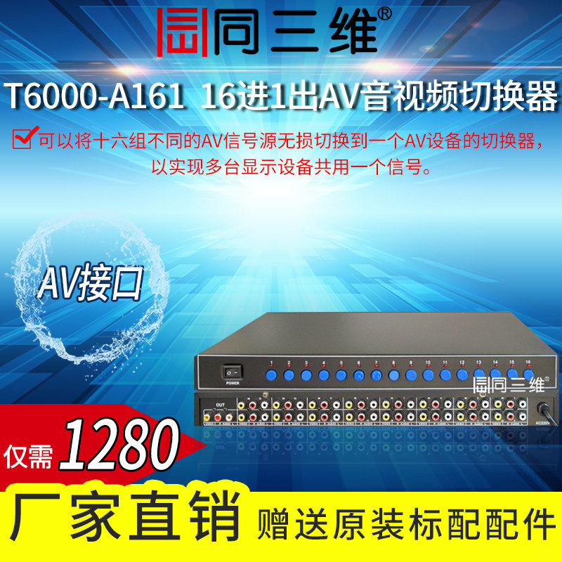 Same as 3D T6000-A161 16-input 1-output AV audio and video switcher