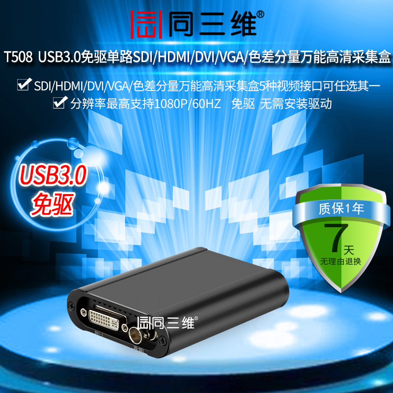 The same 3D T508 USB3 0 external SDI HDMI VGA component ultra HD audio video collection card box