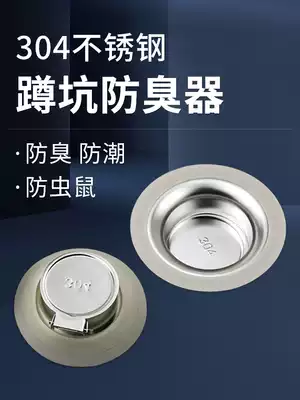 Squatting toilet deodorant toilet anti-odor plugging device cosmetic room squat pit urinal anti-odor artifact stainless steel plug plug
