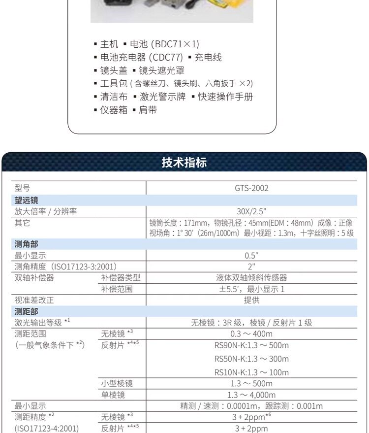 Тахеометр 拓普康gts-2002全天候普及型全站仪高精度免棱镜防爆工程测量仪器 Topcon