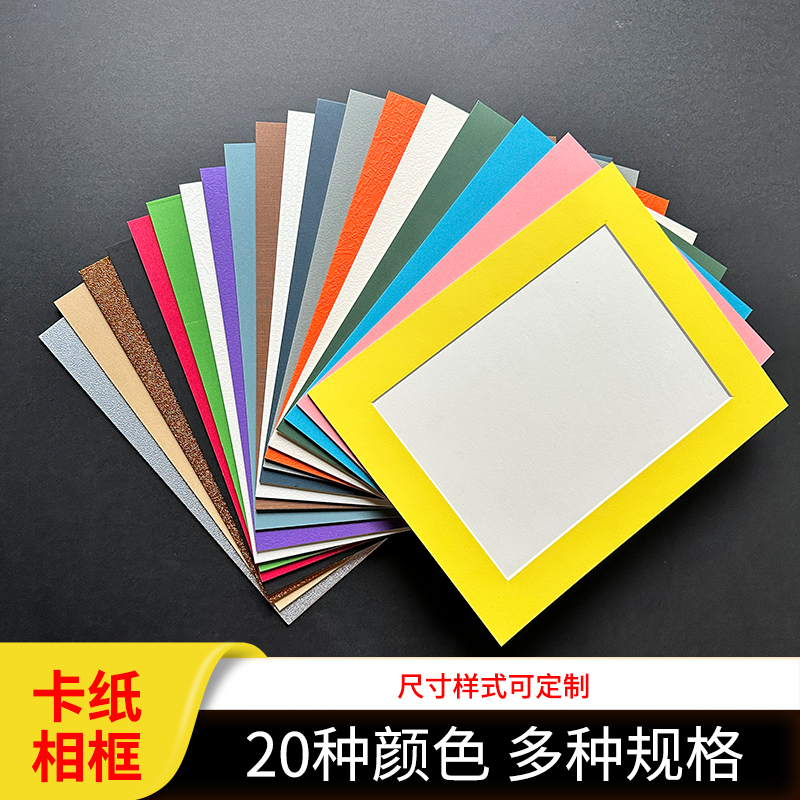 Children's Colored Cardboard Photo Frame 4K 8K Simple Picture Frame A3A 48inch Square Kindergarten Creative Paper Photo Frame