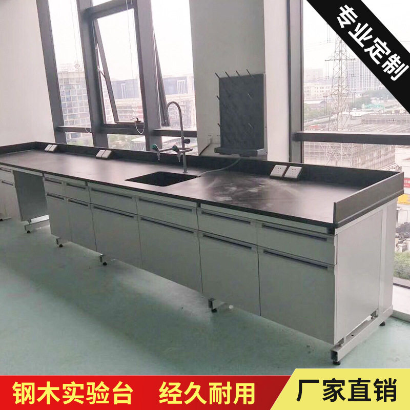 Laboratory steel wood central table all wood experimental bench all steel operation side table pp water tank table manufacturer direct sales can be customized
