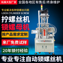 Non-standard customized automatic locking screw machine multi-axis vertical fully automatic nut tightening machine four-axis servo screw driving machine