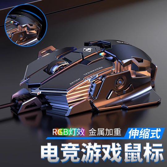 前行者G5电竞鼠标usb有线机械宏台式电脑金属加重静音专用男女生