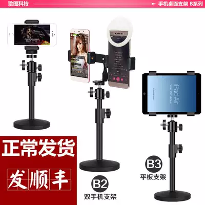 Mobile phone desktop stand dual mobile phone live K song stand tablet bracket anchor bracket with fill light