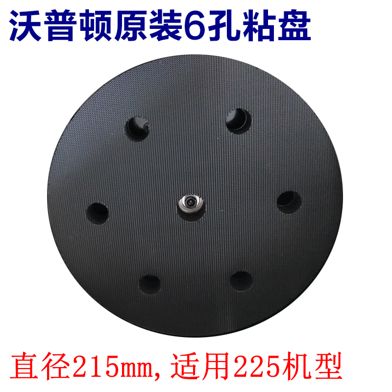 Wopton long pole Wall grinder grinding disc polishing machine sponge plate batch Earth grinding machine accessories 6-hole floppy disk 215