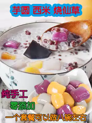 Big taro balls grilled fairy grass Finished taro balls Handmade non-added fresh taro balls taro balls Ximi dew combination set 500g