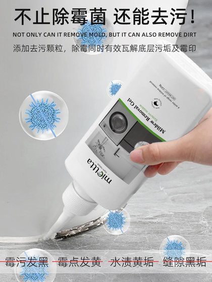 除霉啫喱滚筒洗衣机胶圈冰箱玻璃胶去霉斑霉菌清洁剂家用清除神器
