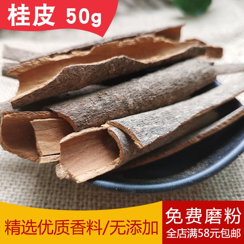 Cinnamon 50g Cinnamon into Cinnamon dry bulk spices hot pot stewed stewed meat recipe Kitchen spices can be ground
