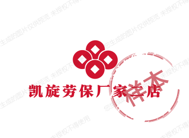 凯旋劳保厂家二店