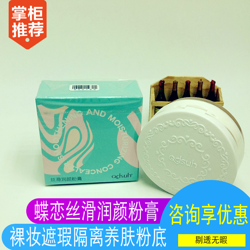 巧迪尚惠蝶恋丝滑润颜粉膏16g剔透无暇裸妆遮瑕隔离养肤粉底
