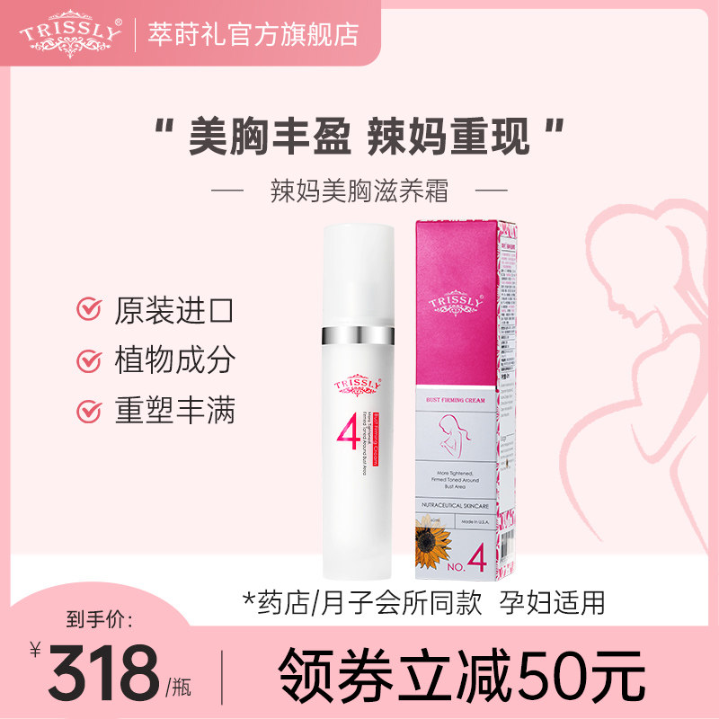 Trissly Dill Metal Breath and Nourishing Cream Breath Tightly Post-Production Chest-Shaped Breath