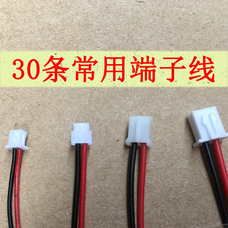 Terminal line horn battery connection 2 54 plug line PH2 0-2P bit line long electronic wire terminal 3p flat cable