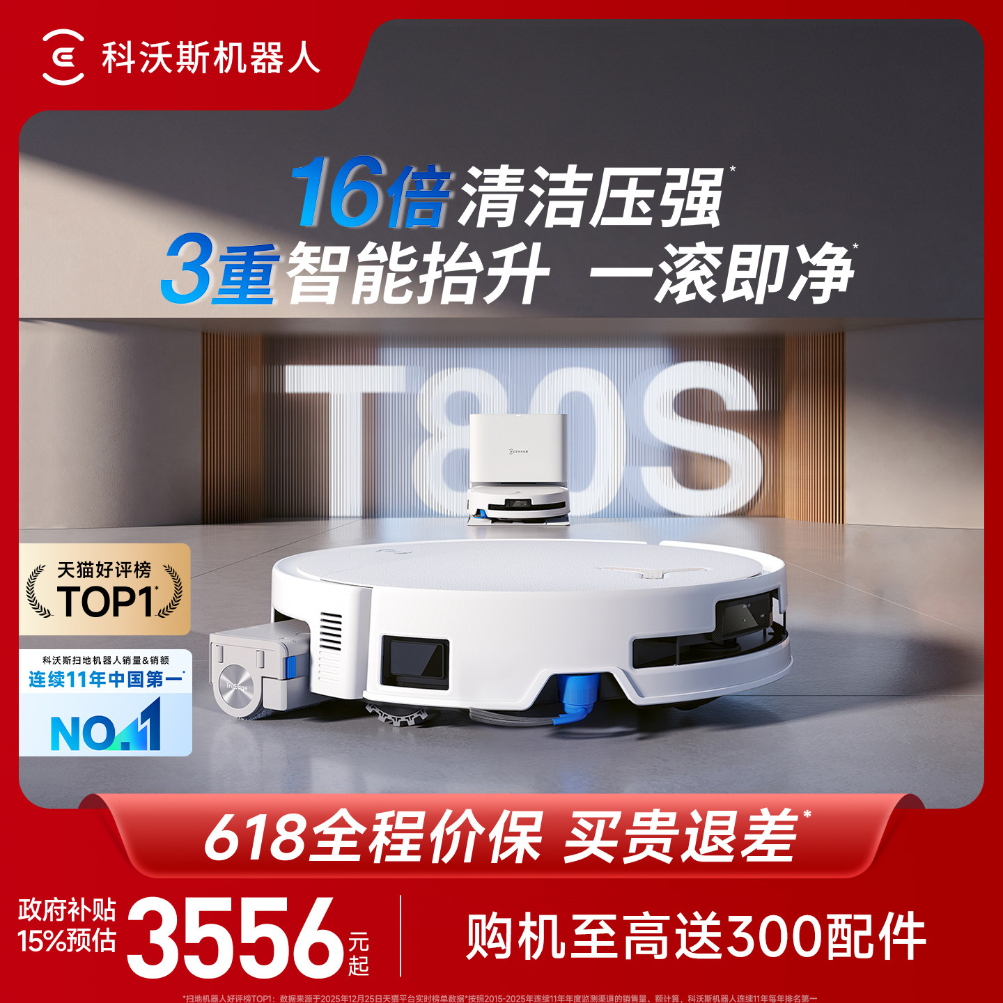 【価格保証618】エコバックス T90PRO/T80S/T80 ローラー式掃き掃除・拭き掃除ロボット
