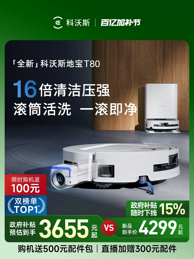 [618 открытие] Робот для мытья пола и подметания Ecovacs T90PRO/T80S/T80 с роликовым способом уборки, всесплойная машина