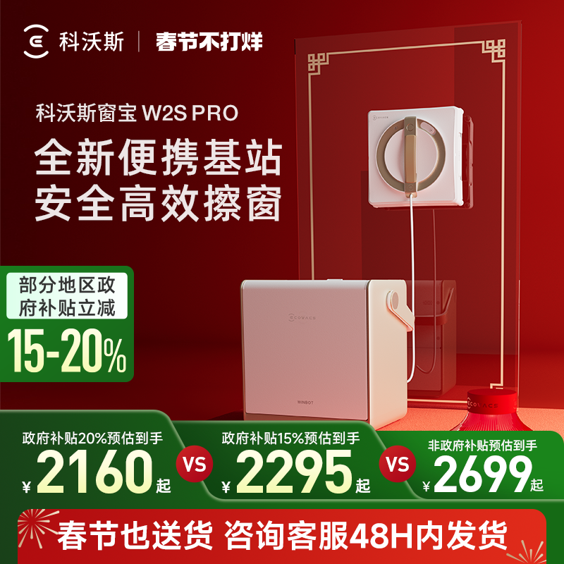 【最大20%補充】Ecovacs 窓掃除ロボット W2S PRO Chuangbao 多機能窓ガラス掃除ツール
