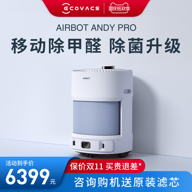 Ecovacs Qinbao ANDY PRO air purifier mobile robot household in addition to formaldehyde second-hand smoke haze dust