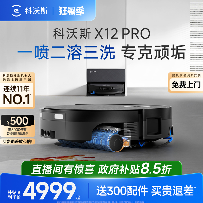 [Flagship] Ecovacs X12Pro Roller Washing and Sweeping Robot, All-In-One Sweeping and Mopping Machine, Fully Automatic