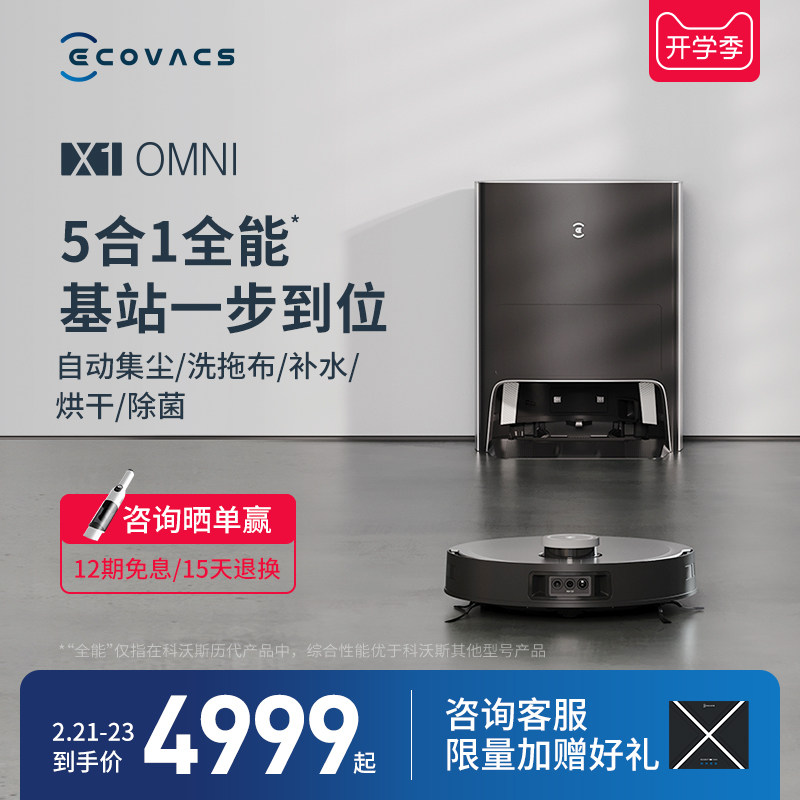 Coworth X1 all-round sweeping robot sweeping mopping vacuuming three-in-one smart home suction sweeping tractor