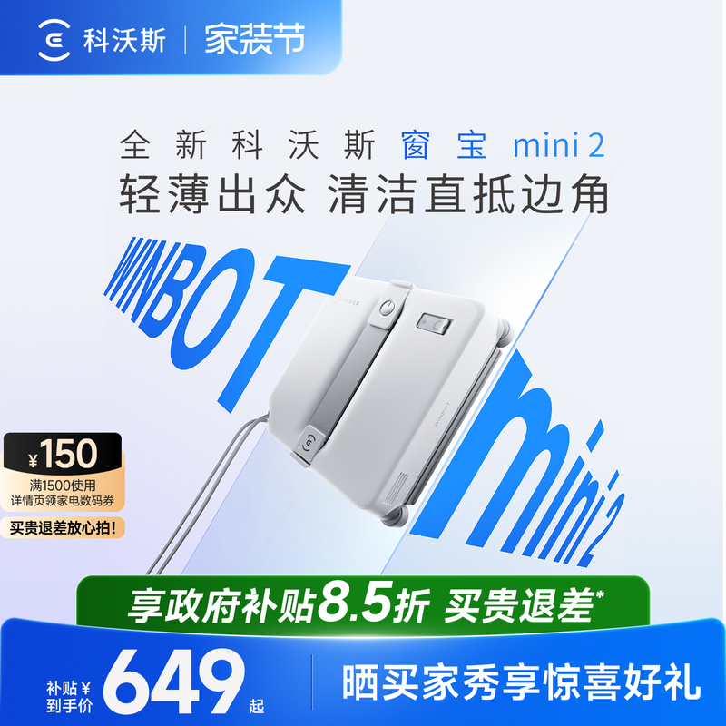 [New Product] Ecovacs Water Spray Window Cleaning Robot Mini 2 Fully Automatic Window Cleaning Device