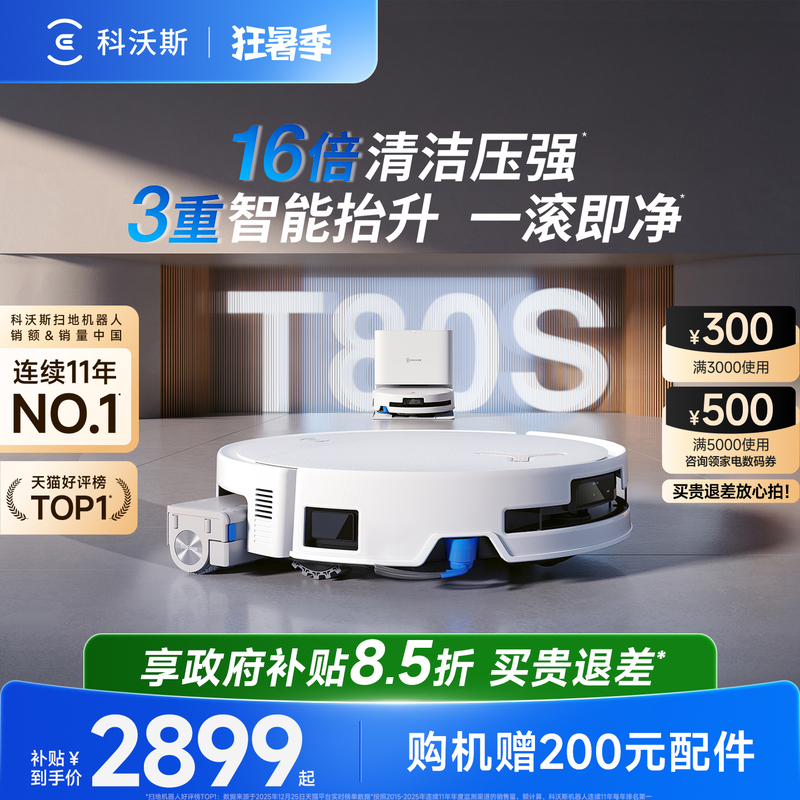 Ecovacs T90Pro/T80S/T80 Roller Washing and Sweeping Robot with Integrated Cleaning and Mopping, Fully Automatic Ecovacs T90Pro/T80S/T80 Roller Washing and Sweeping Robot with Integrated Cleaning and Mopping, Fully Automatic