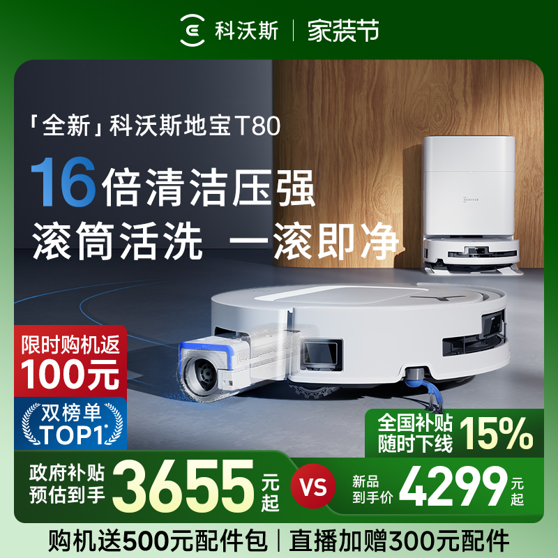 【全国15%割引】エコバックス T80 床掃除ロボット ドラム洗浄・掃き掃除・モップ掛けオールインワンマシン