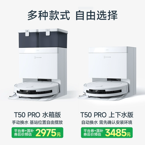 [Национальная добавка 15%] Cobos T50 Pro Smart Cleaning Robot Ultra -Thin Toply Automatic and Cranged Extension