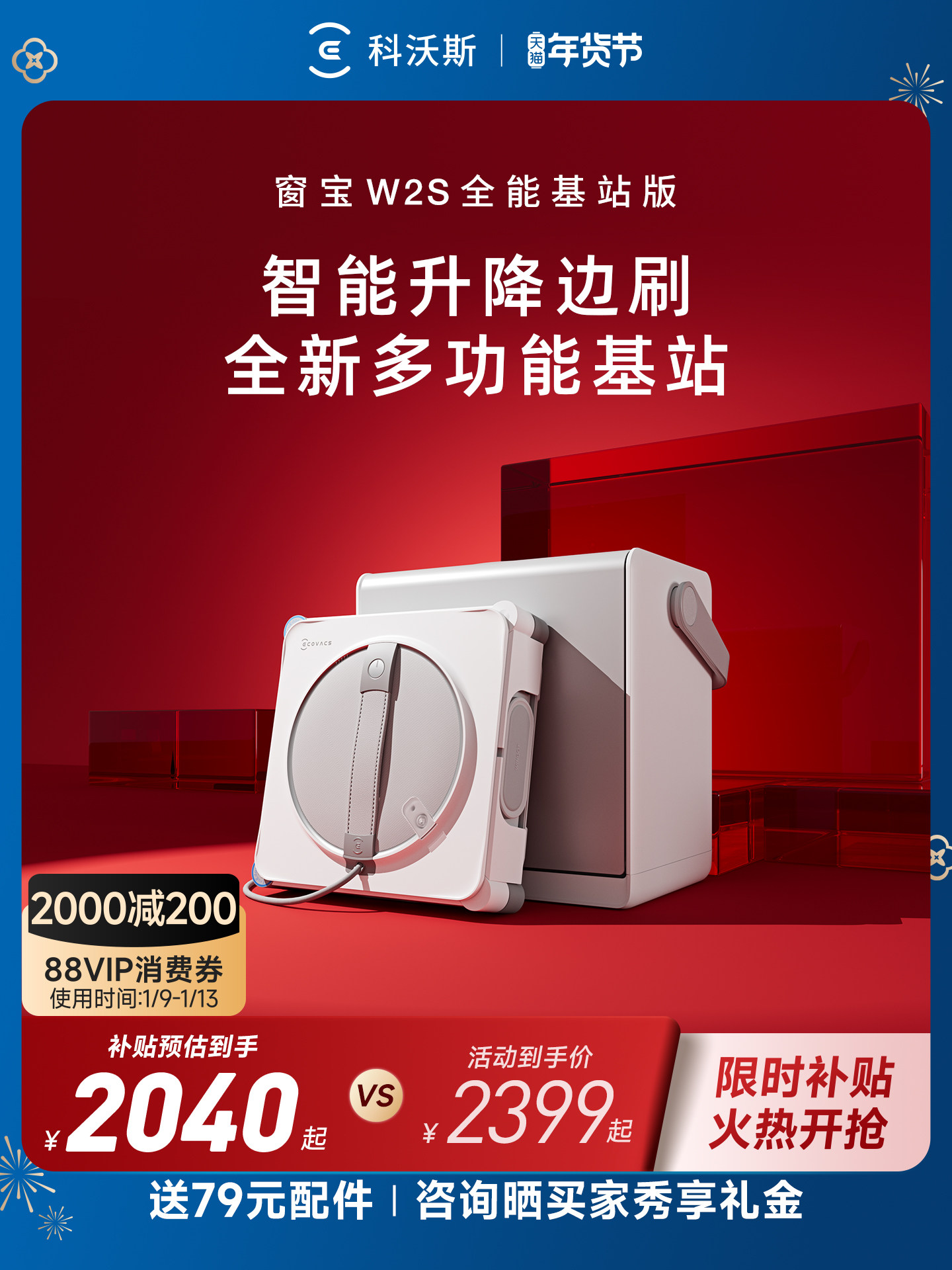 [New Year's Festival] Ecovacs Window Cleaning Robot W2S All-In-One Base Station Version Window Cleaning Magic Tool