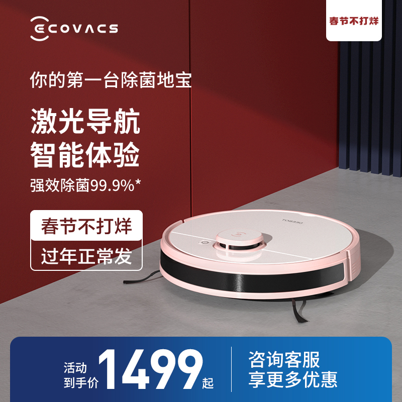 Cobos Dibao N8 sweeping robot intelligent home automatic sterilization suction sweeping and mopping machine