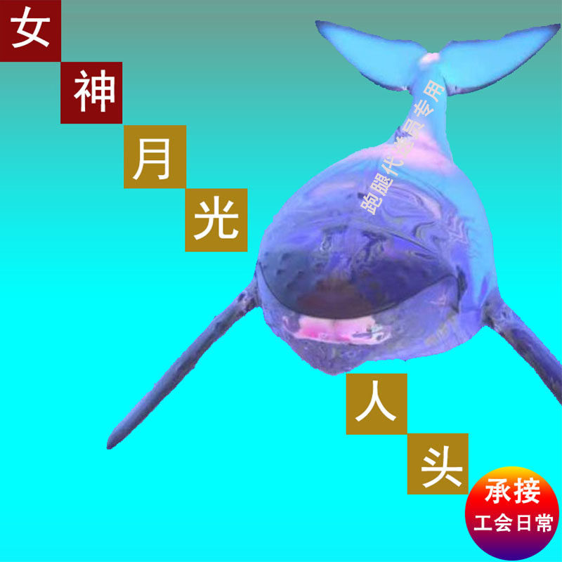 Cool live gift Kun Fei Long Moonlight Goddess Ocean Human Head Koi Boutique Heartbeat Rocket Balloon Love