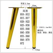 Light luxury TV cabinet foot tea table metal cone table leg bathroom furniture support leg cone foot