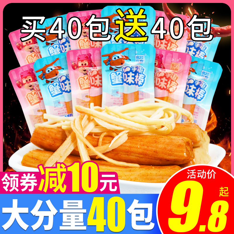 Eat in the addictive crab stick crab stick crab fillet 80 packs of hand torn crab willow crab foot stick seafood casual snack snack snack