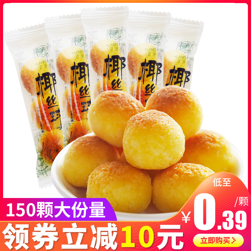 Lilian Coconut ball whole box of coconut milk Milk Aroma Hemp Fries Little Packaged Coconut shortcake Sweet Little Snacks-Taobao