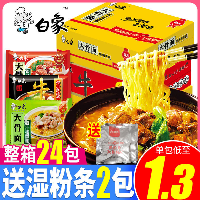 White Elephant Large Bone Noodle Instant Noodle instant noodles Original juice Pork Bone Red Burning Cow Meat Noodles Bagged 24 Bags Mixed Bottling Noodles-Taobao