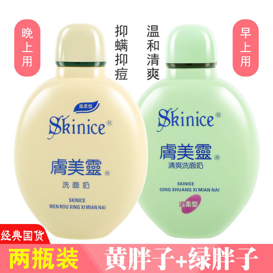 Skin Merling Wash Face Milk Green Yellow Fat Mites Pink Acne Black Head Collection Pores Control Oil Cleaning Face Male And Female Students