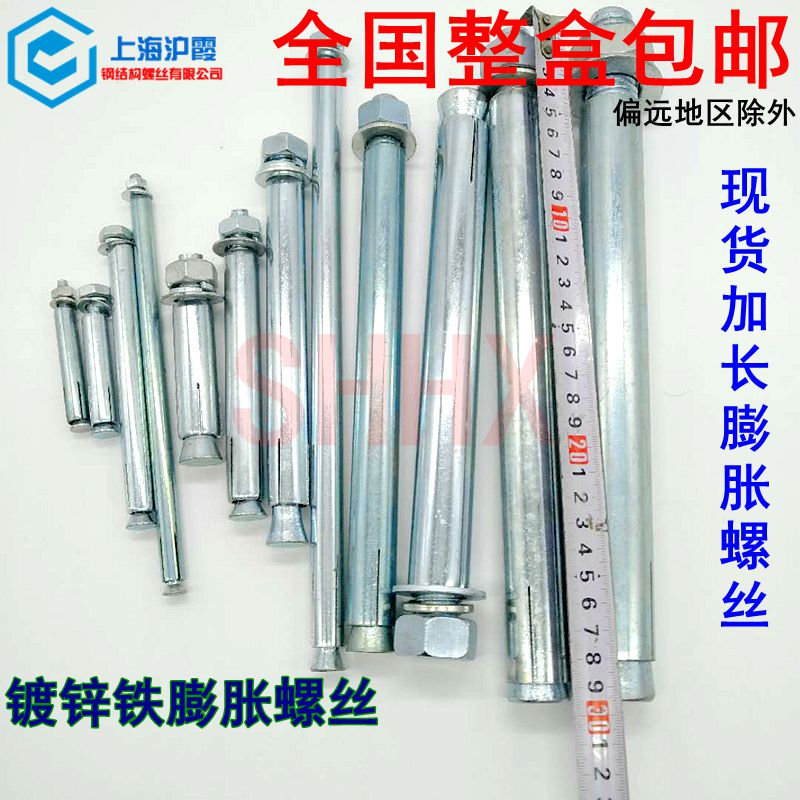 Galvanized expansion screw ultra-long and long iron expansion bolt pulled out of expansion M12M14M16*80-500