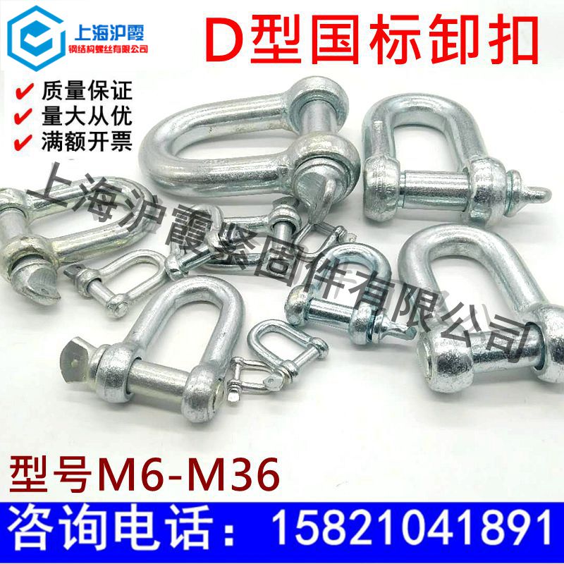Galvanized ring U - type hook lifting and unloading button D - shaped unloading accessories M6M8M10M12 - M50