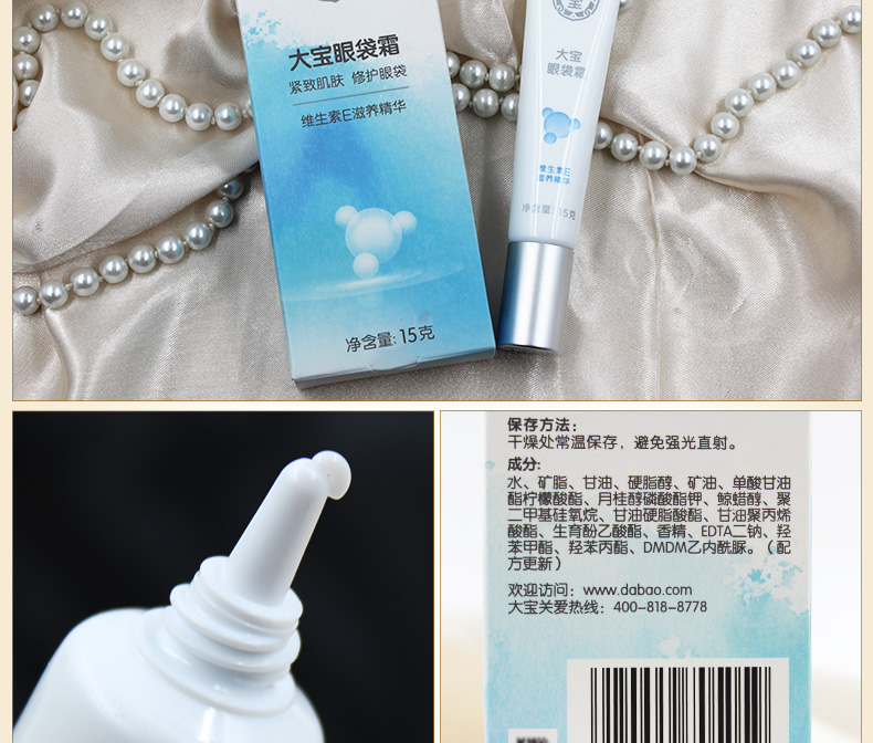 Kem dưỡng mắt Dabao Nữ Bộ chăm sóc mắt nam Firming Eye Care Wrinkle Honey Moisturising Student Chính hãng mặt nạ đắp mắ