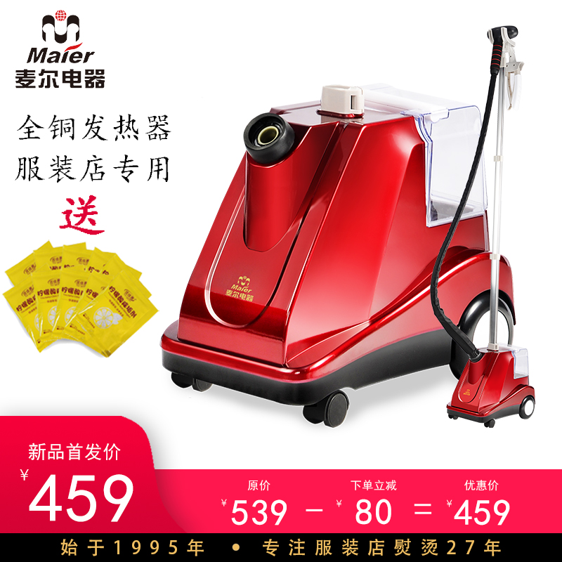 Maier Jinba steam hanging iron steam iron all-copper heater commercial clothing store household high-power high-steam