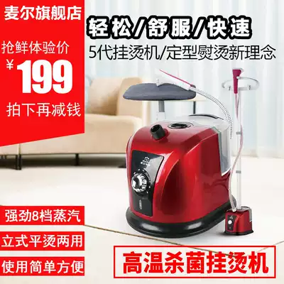 Maier steam flagship store household ironing machine 8-speed commercial quick clothes styling wrinkle iron BXD21