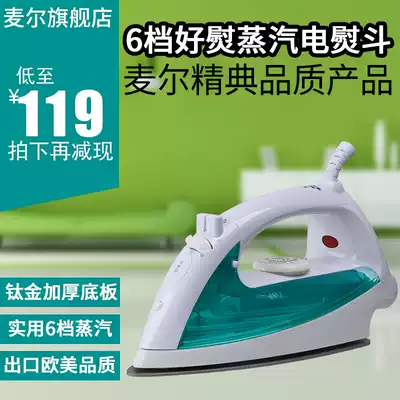 Maier flagship store 6 stalls steam dry temperature and humidity dual iron household clothing store mini SP04 joint guarantee