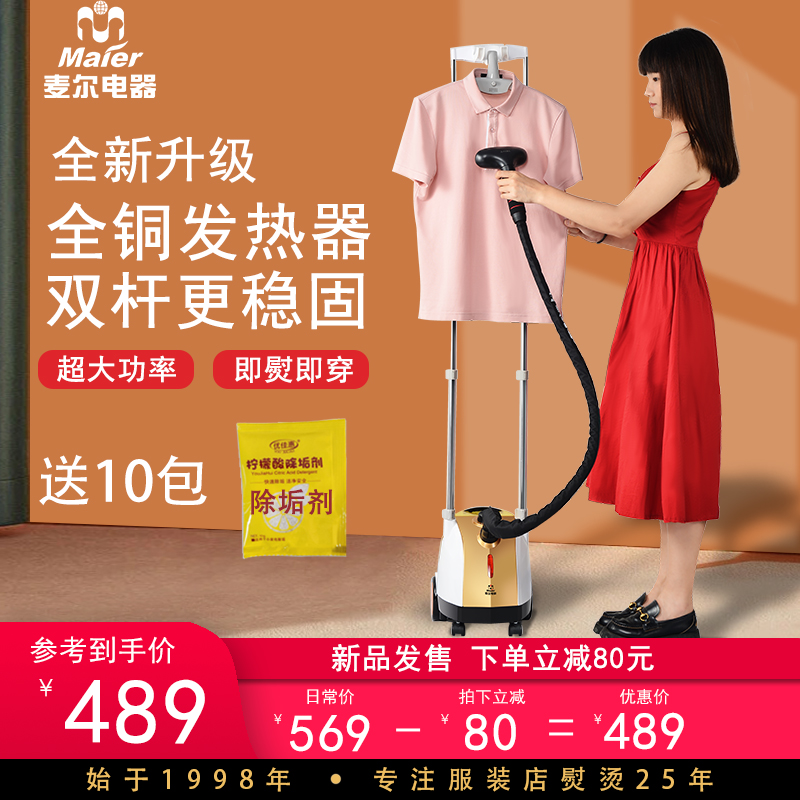 Maier all-copper steam ironing machine double-rod high-power large kettle clothing store commercial household steam iron handheld